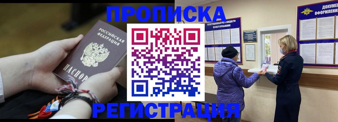 прописка штамп в Выксе