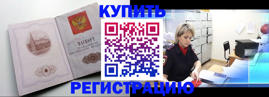 временная регистрация законно в Выксе