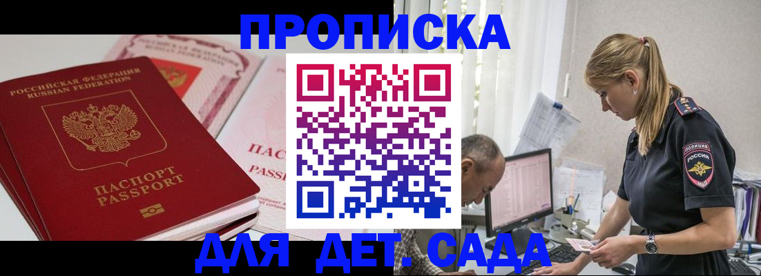 временная регистрация для школы в Выксе