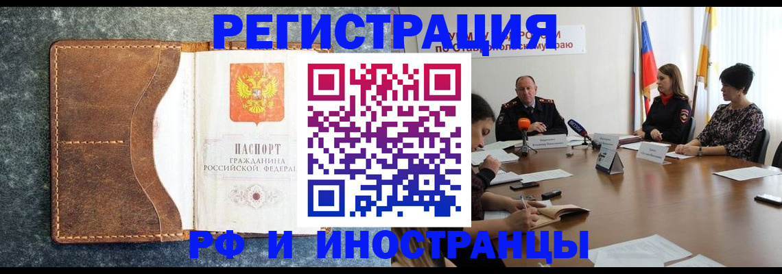 временная регистрация для всех в Выксе